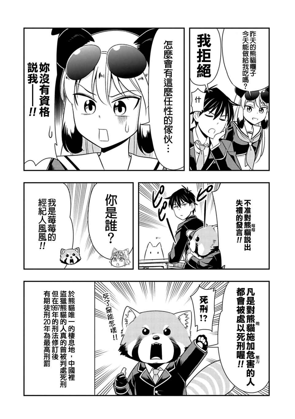 群聚一堂!西顿学园 第24话 第5页