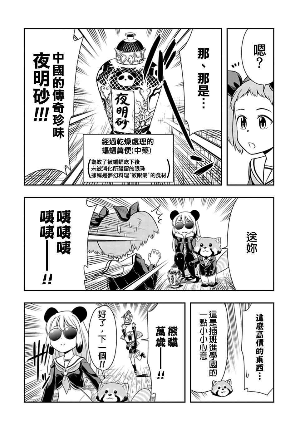 群聚一堂!西顿学园 第24话 第7页