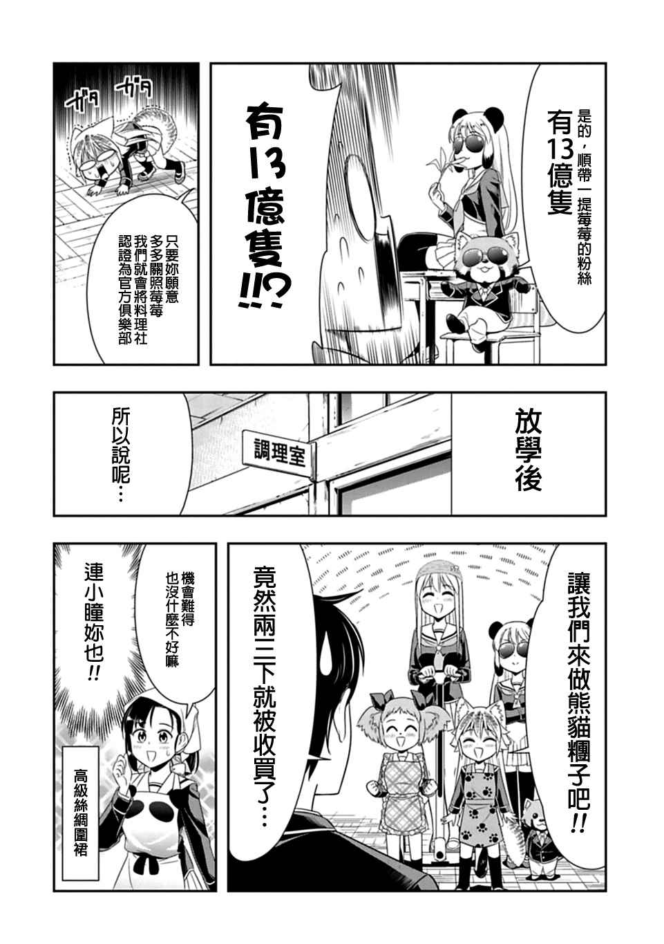 群聚一堂!西顿学园 第24话 第9页
