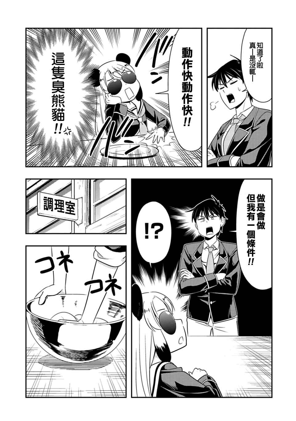 群聚一堂!西顿学园 第24话 第10页