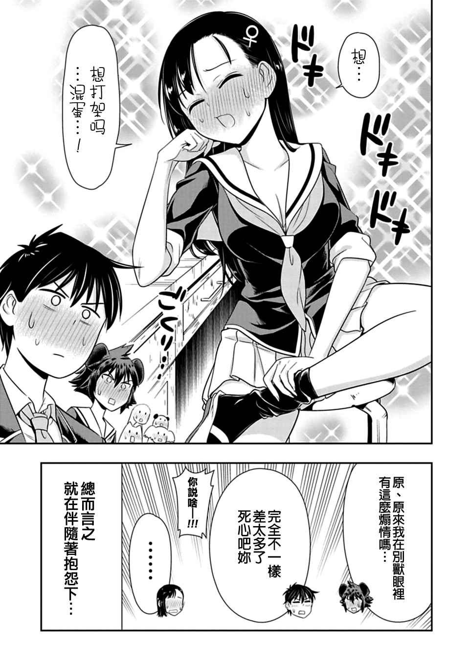 群聚一堂!西顿学园 第25话 第11页