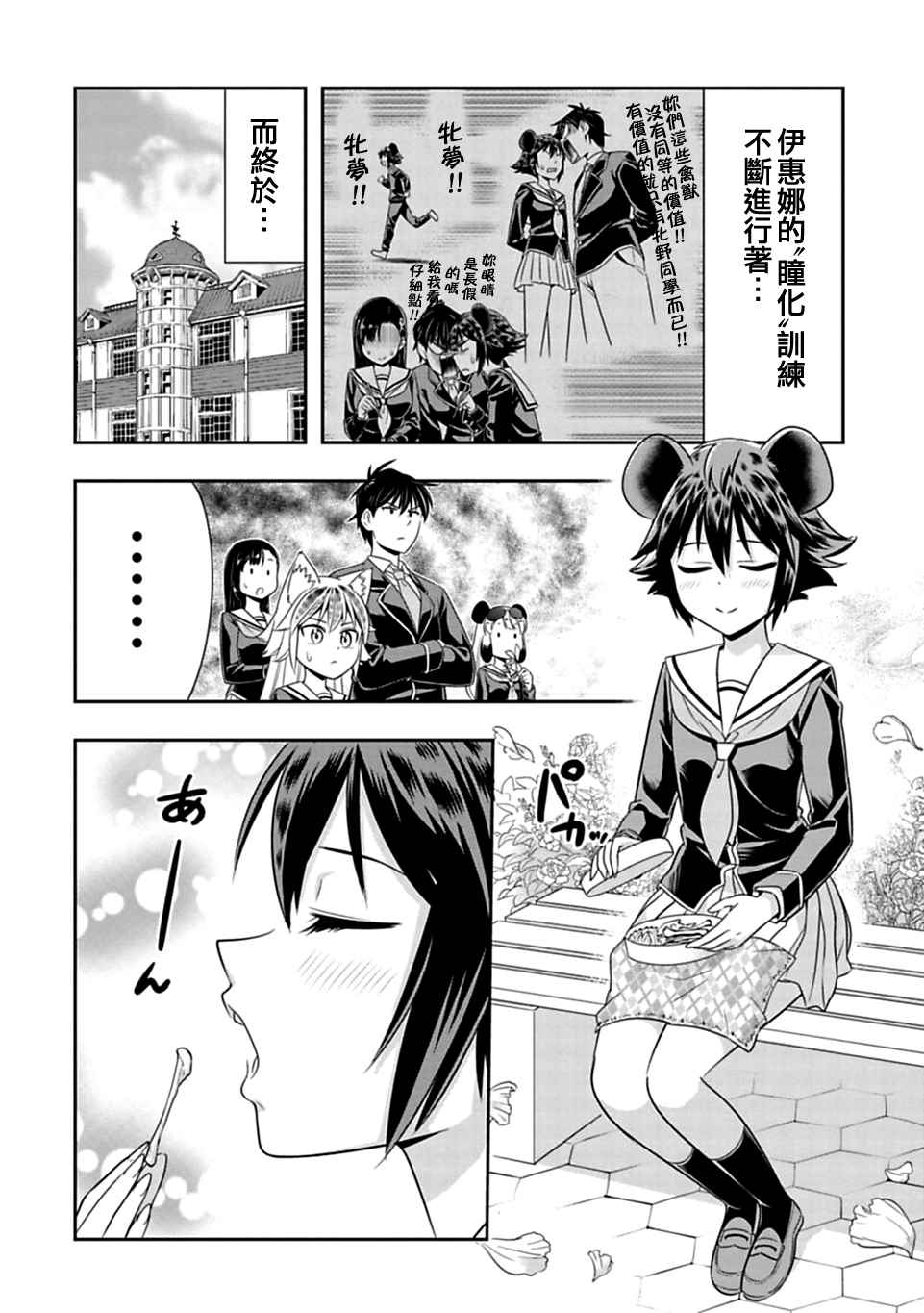 群聚一堂!西顿学园 第25话 第12页