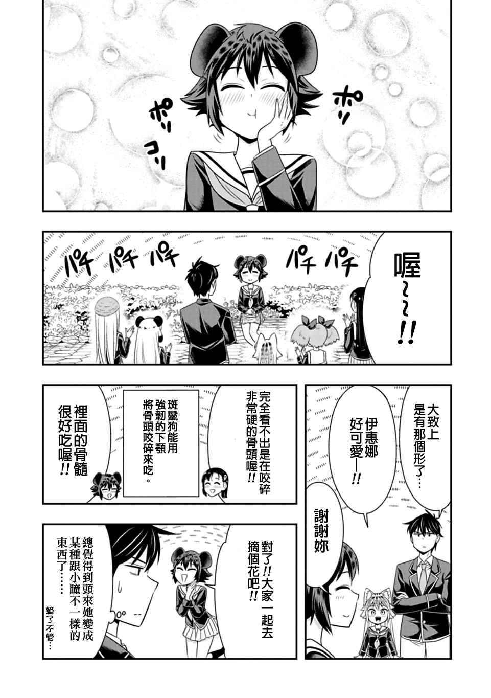 群聚一堂!西顿学园 第25话 第13页