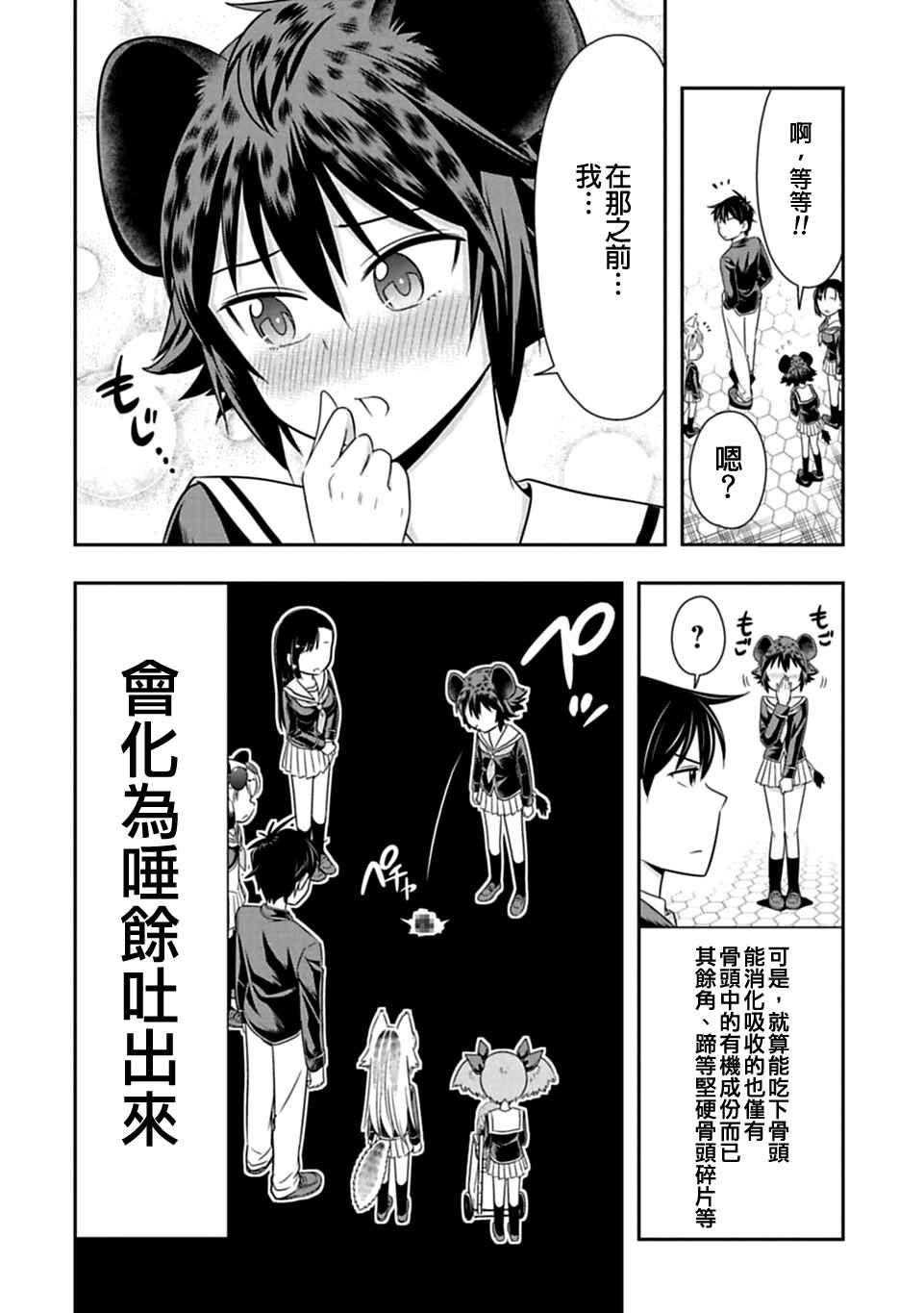 群聚一堂!西顿学园 第25话 第14页