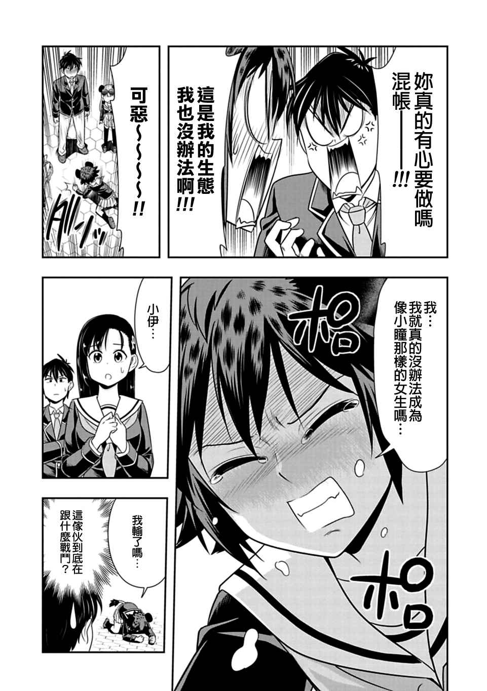 群聚一堂!西顿学园 第25话 第15页