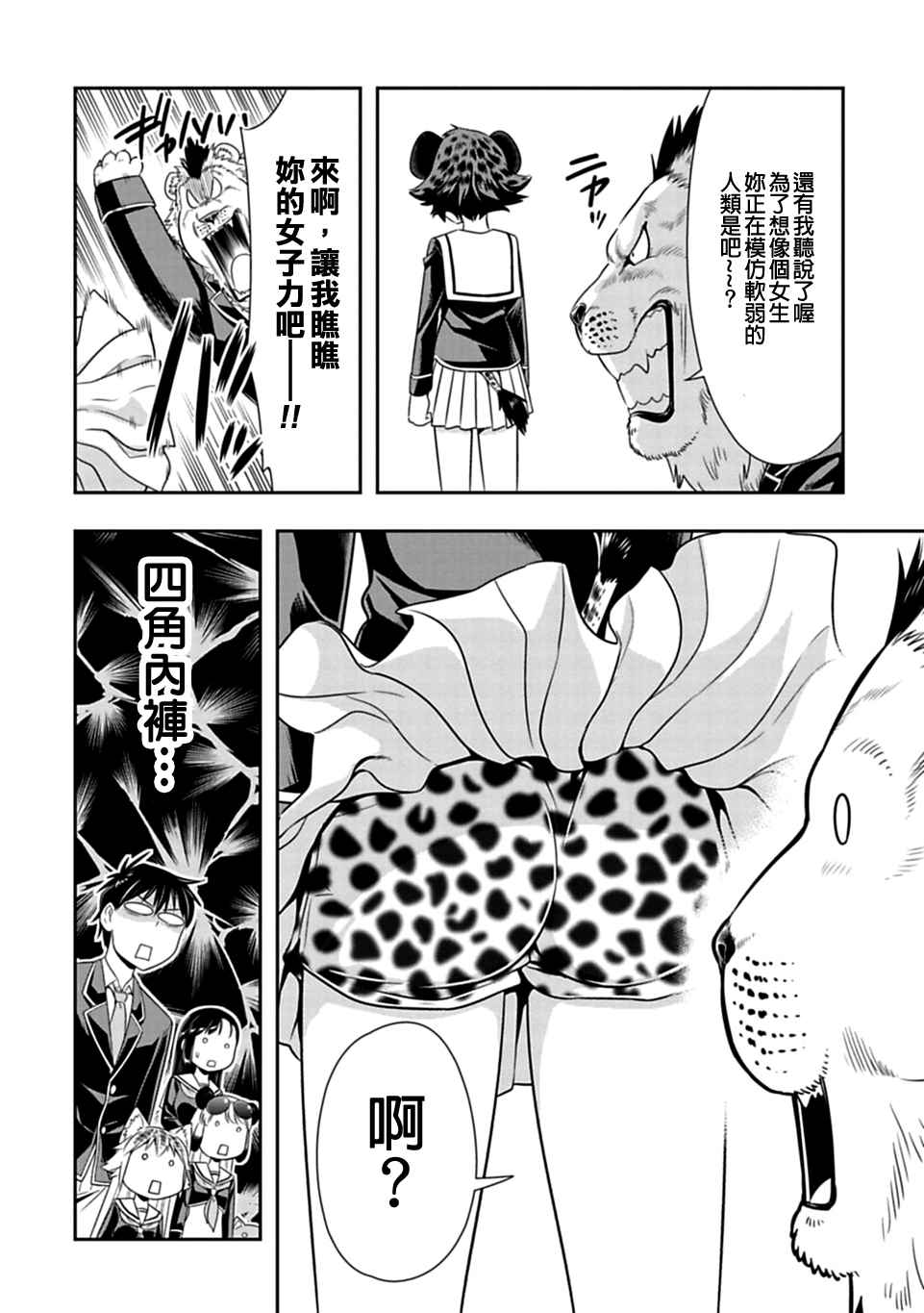 群聚一堂!西顿学园 第25话 第18页