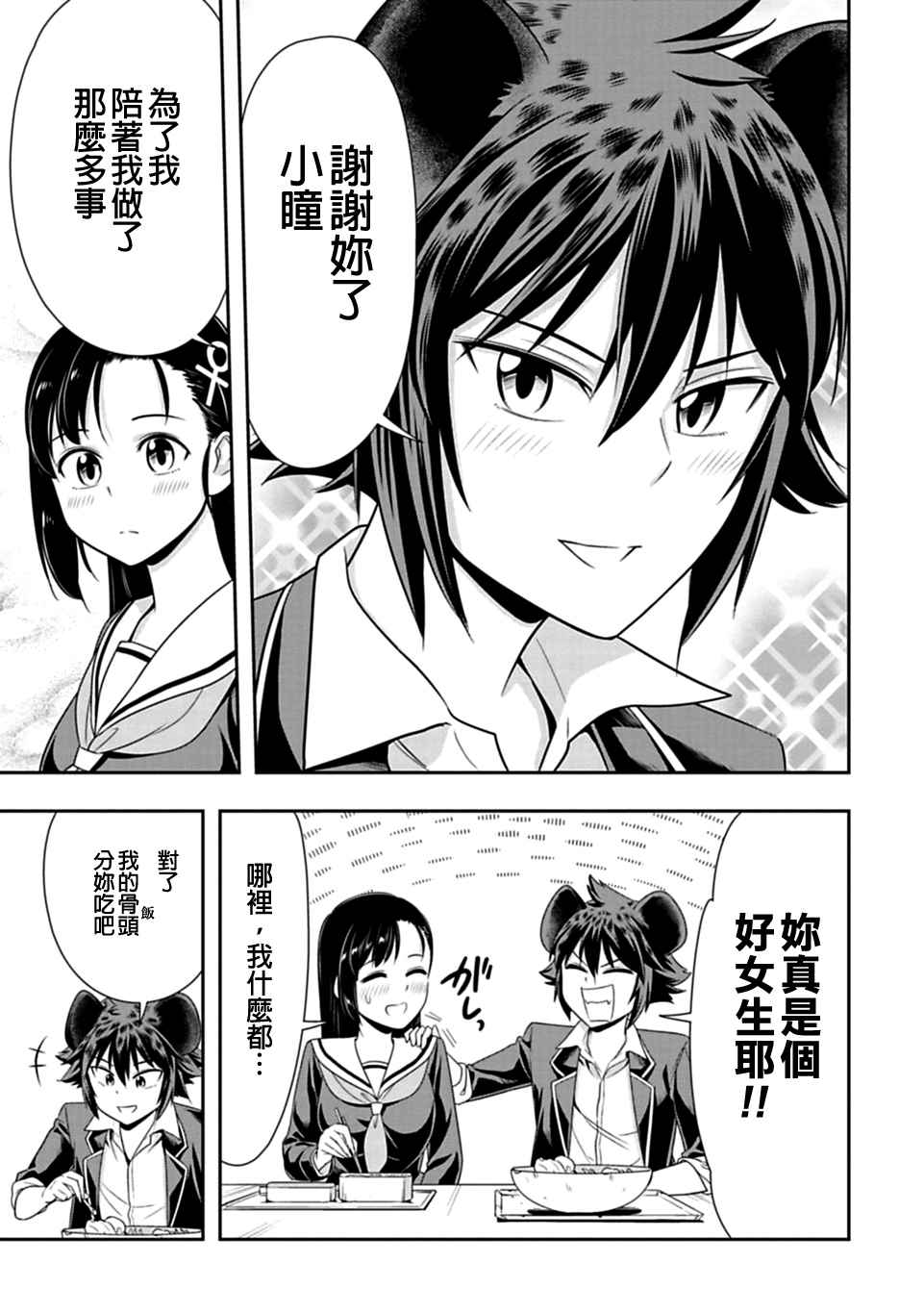 群聚一堂!西顿学园 第25话 第22页