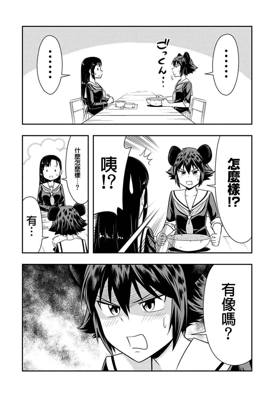 群聚一堂!西顿学园 第25话 第4页