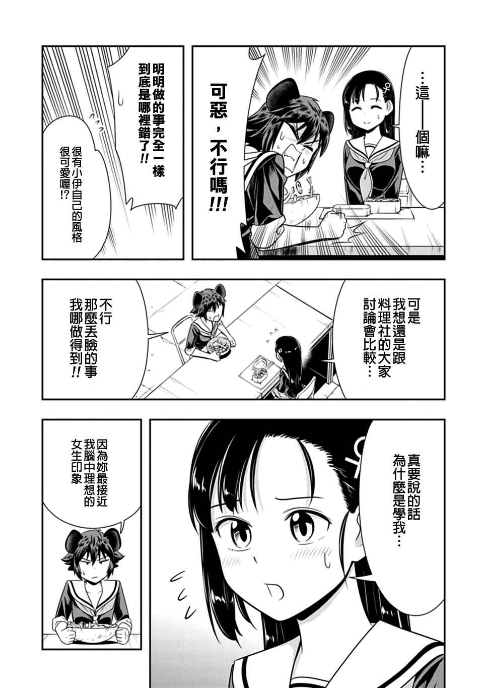 群聚一堂!西顿学园 第25话 第5页