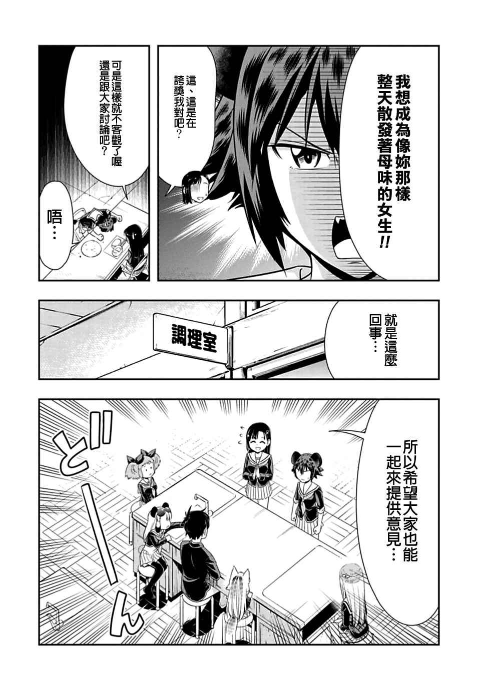 群聚一堂!西顿学园 第25话 第6页