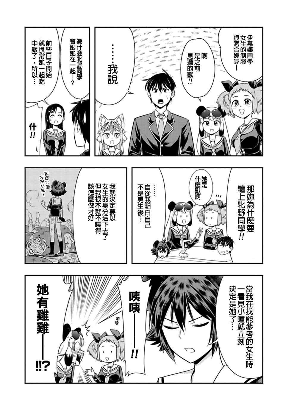 群聚一堂!西顿学园 第25话 第7页