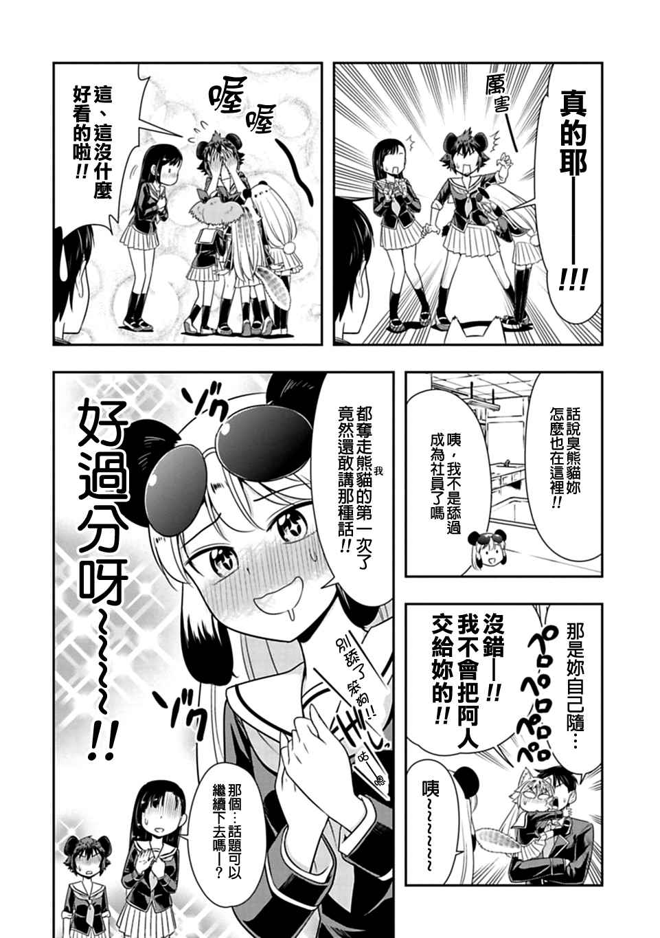 群聚一堂!西顿学园 第25话 第8页
