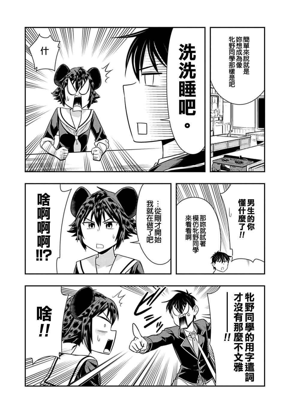 群聚一堂!西顿学园 第25话 第9页