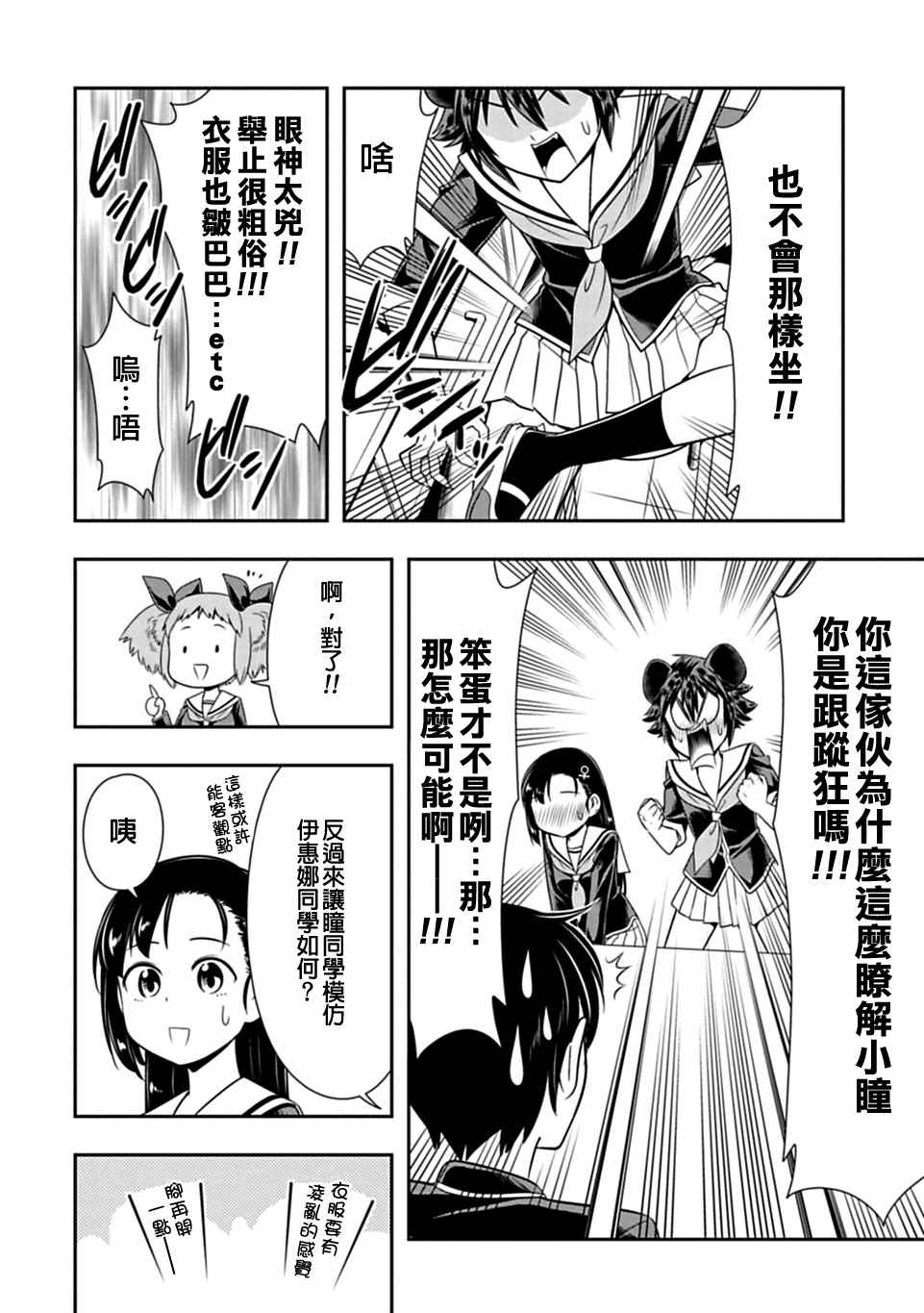 群聚一堂!西顿学园 第25话 第10页