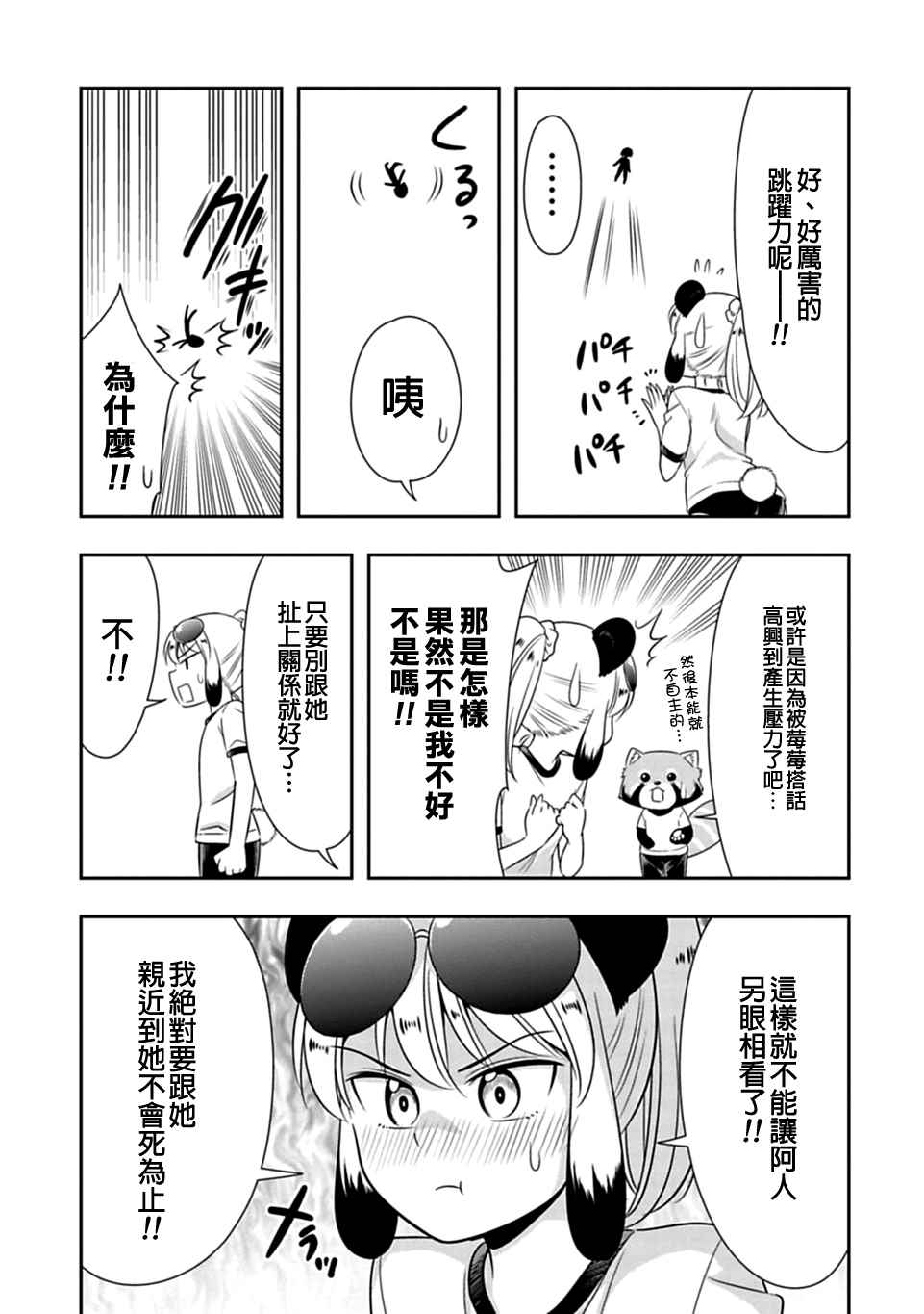 群聚一堂!西顿学园 第26话 第11页