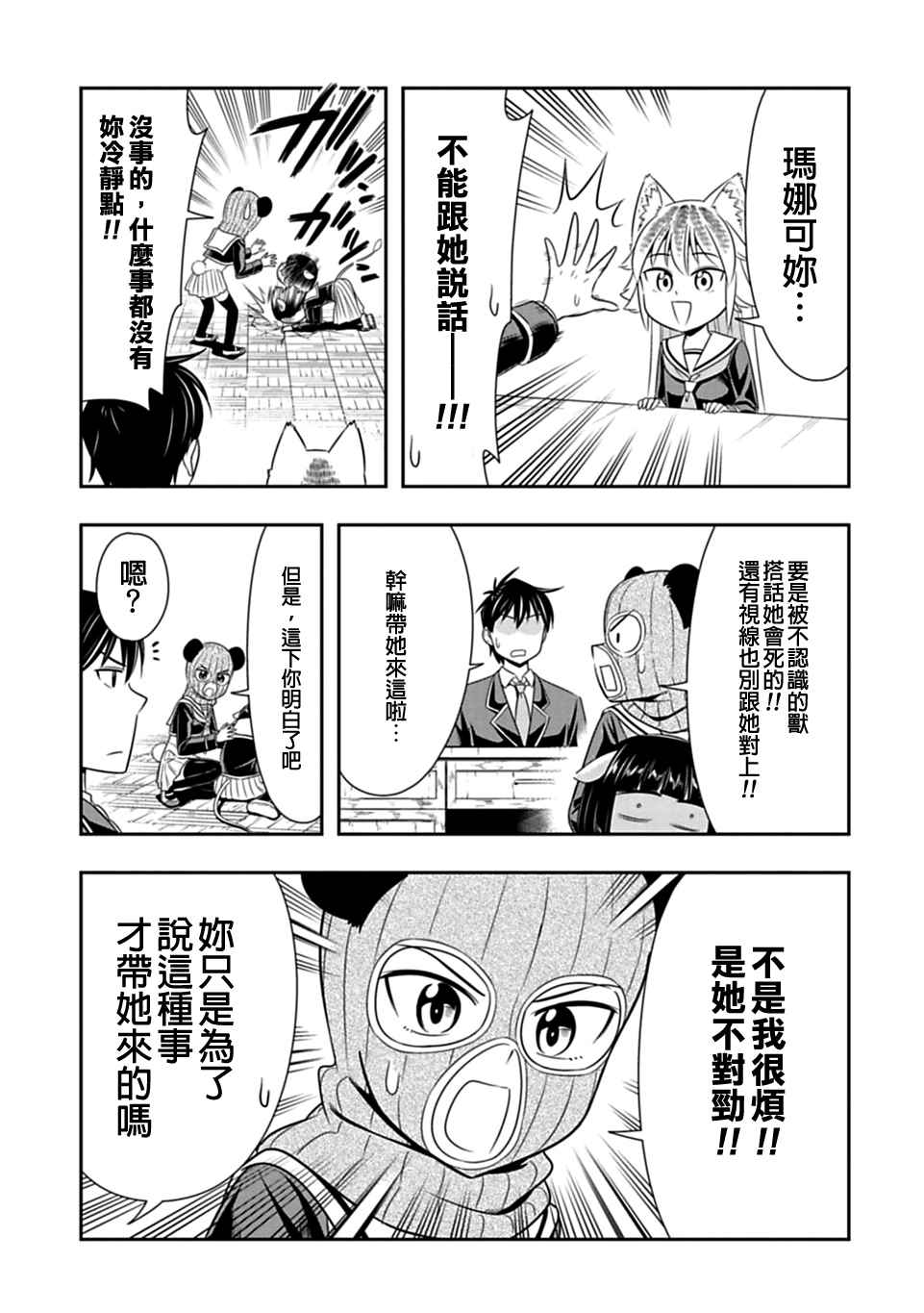群聚一堂!西顿学园 第26话 第13页