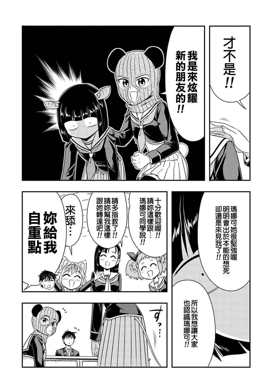 群聚一堂!西顿学园 第26话 第14页