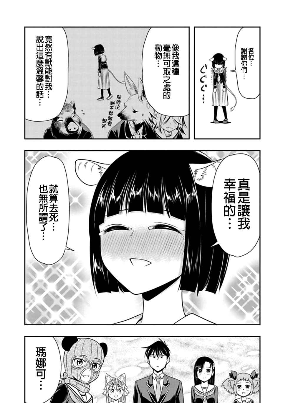 群聚一堂!西顿学园 第26话 第15页