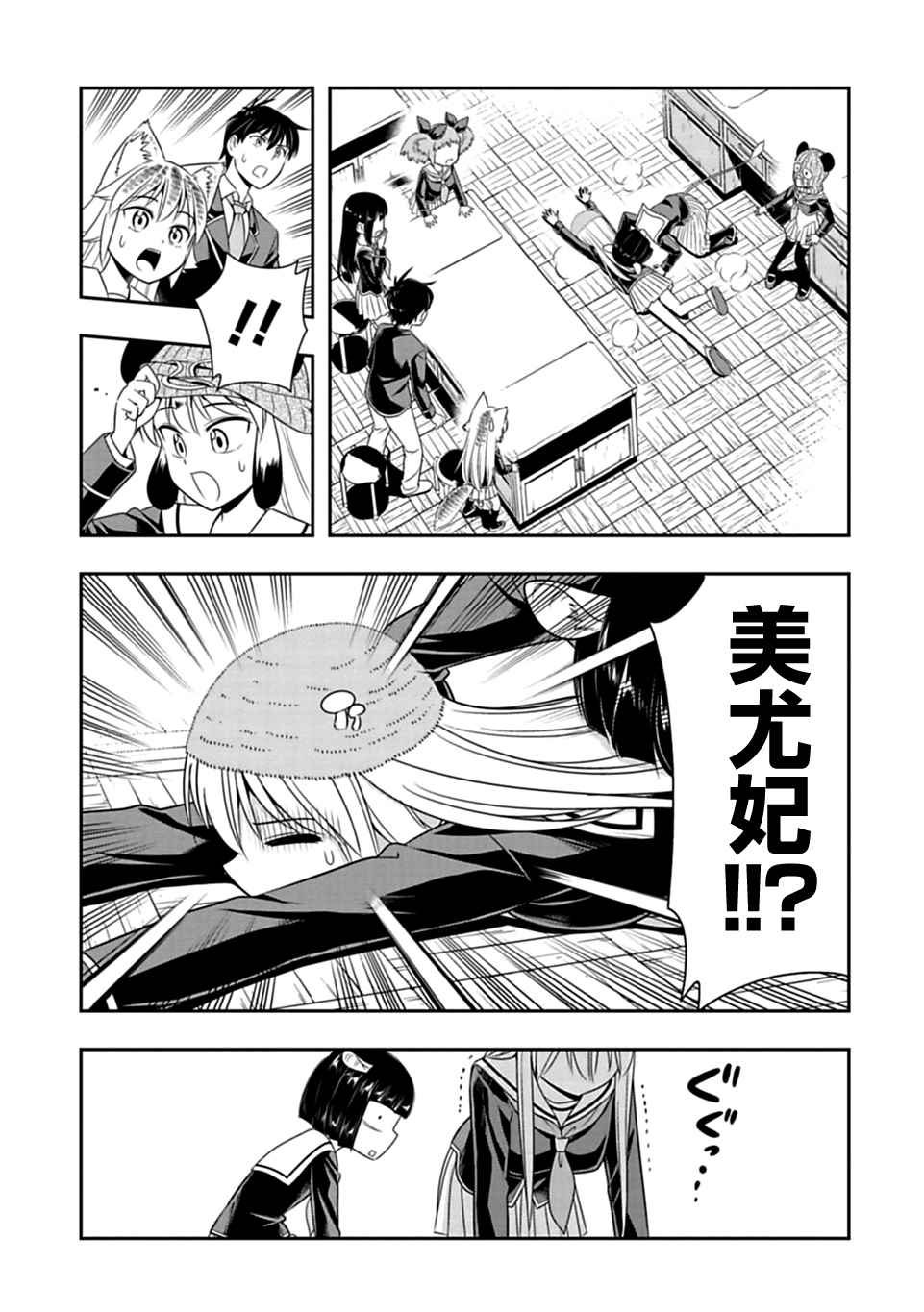 群聚一堂!西顿学园 第26话 第17页
