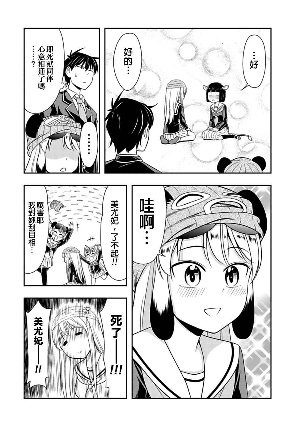 群聚一堂!西顿学园 第26话 第20页