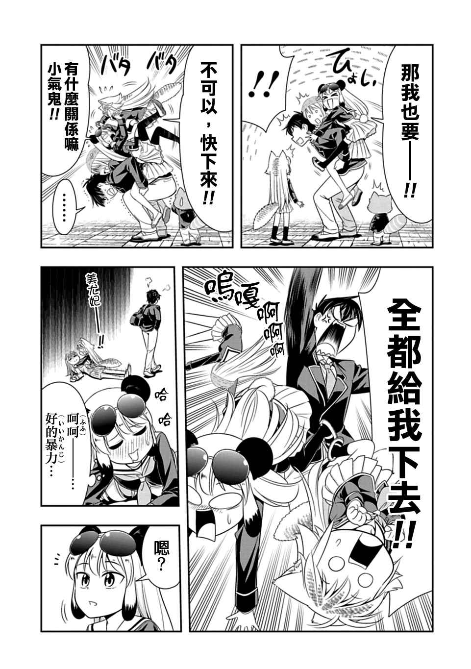 群聚一堂!西顿学园 第26话 第3页