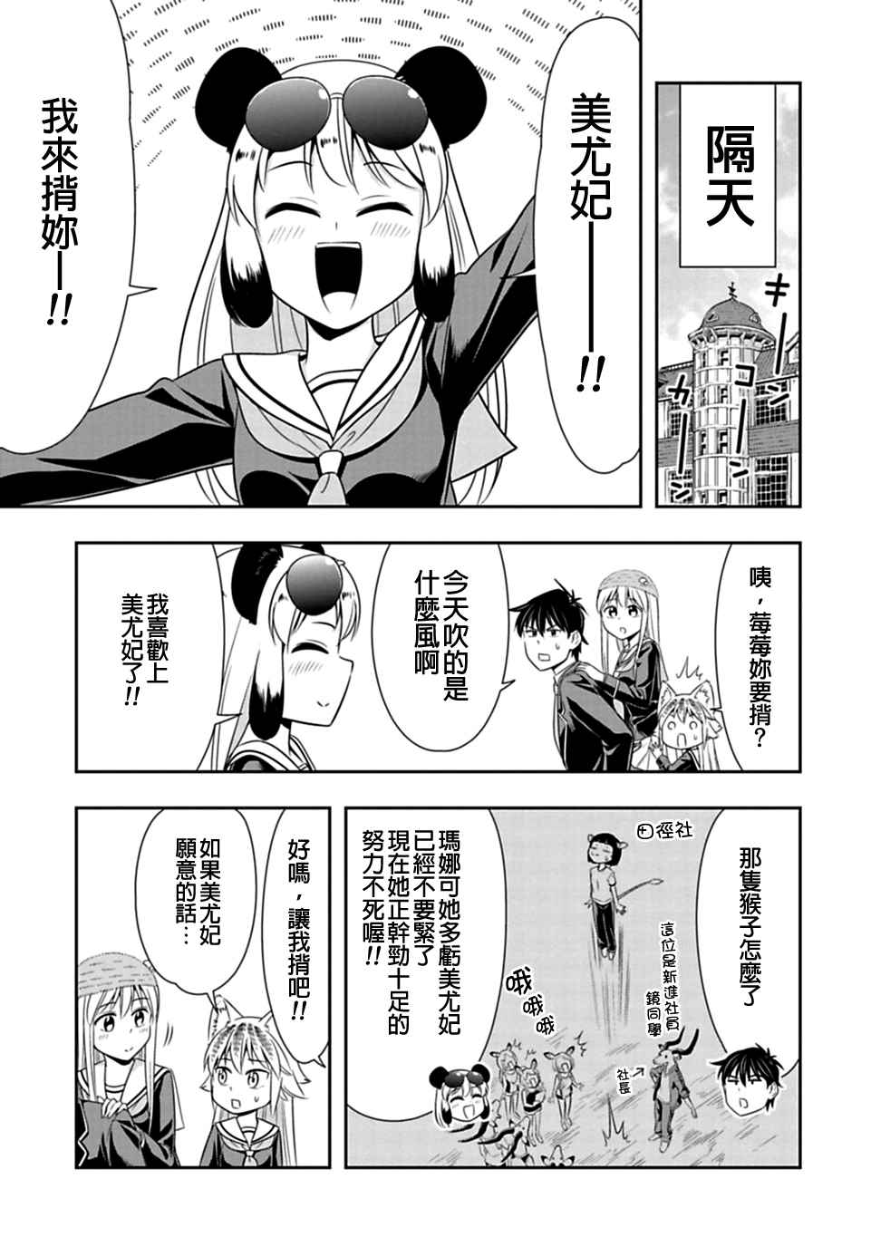 群聚一堂!西顿学园 第26话 第21页