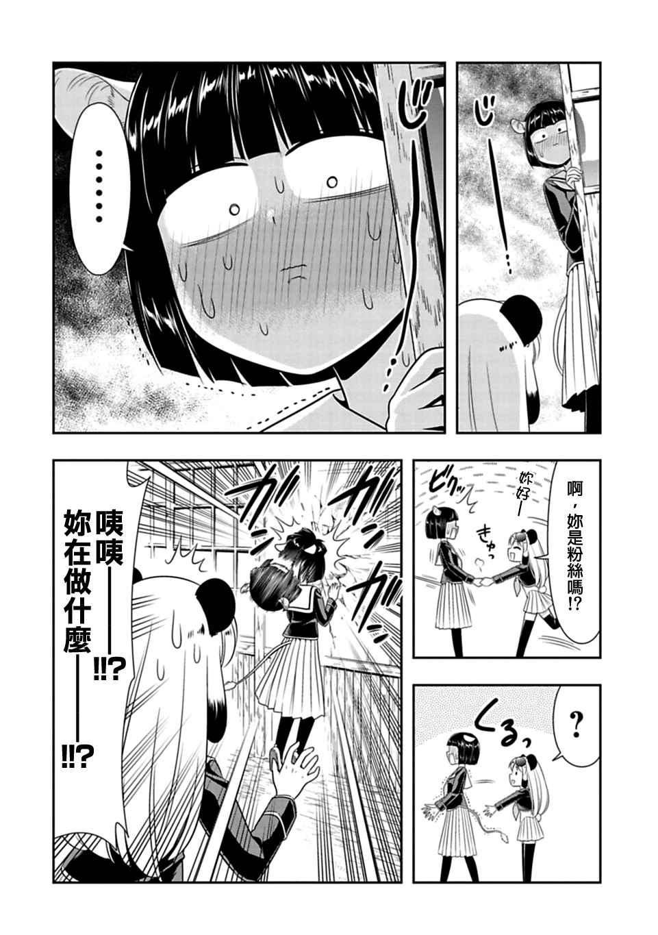 群聚一堂!西顿学园 第26话 第4页