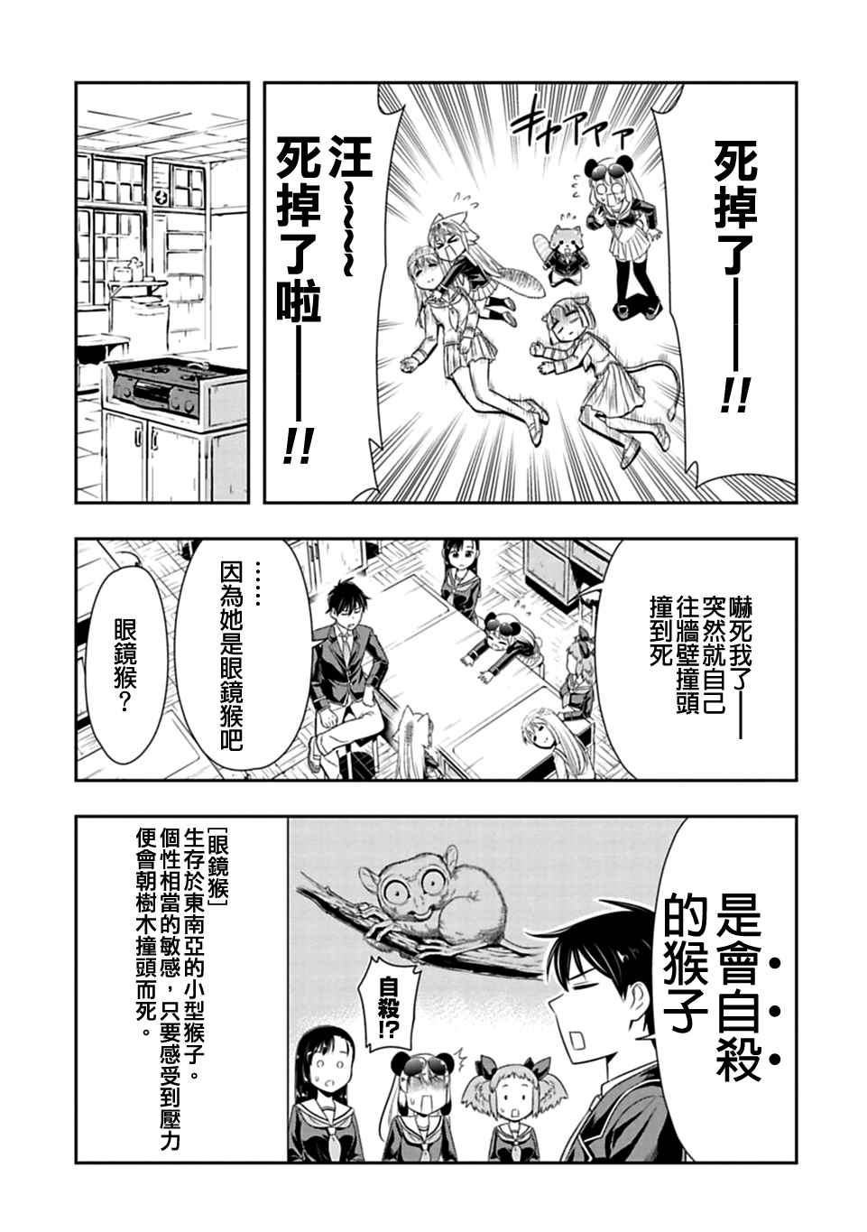 群聚一堂!西顿学园 第26话 第5页