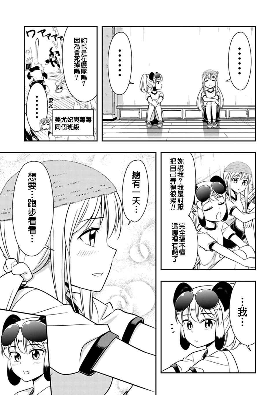群聚一堂!西顿学园 第26话 第7页