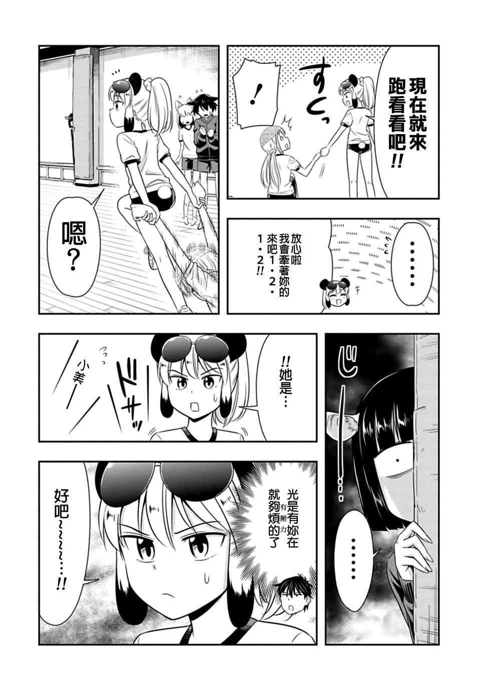 群聚一堂!西顿学园 第26话 第8页