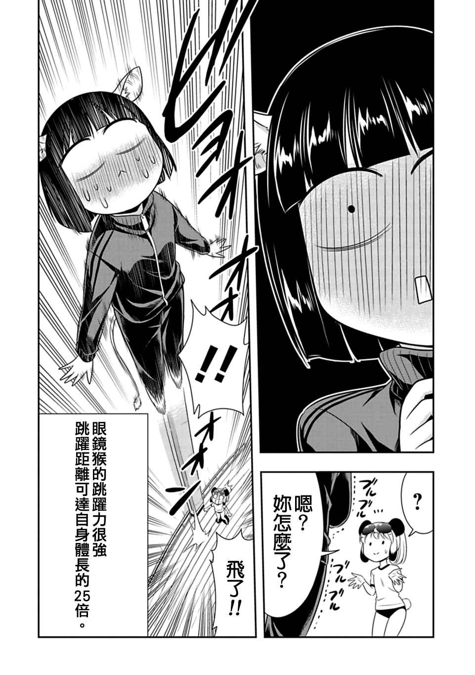 群聚一堂!西顿学园 第26话 第10页