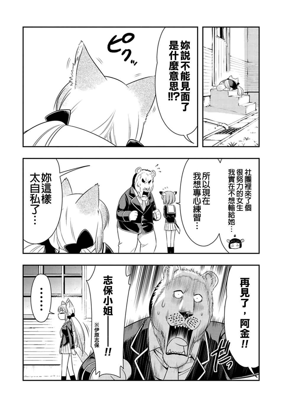 群聚一堂!西顿学园 第27话 第2页
