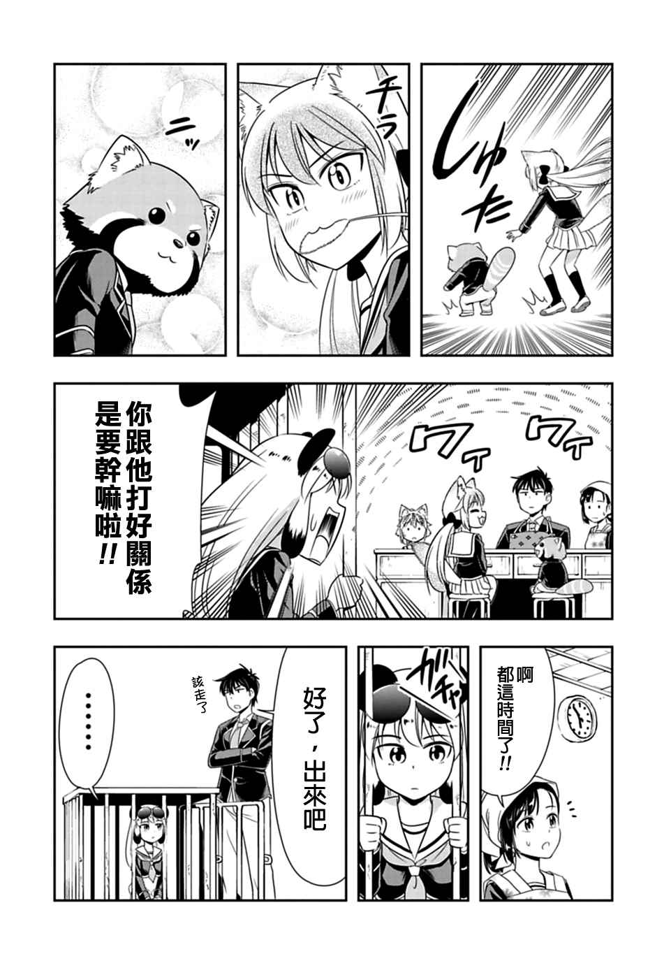 群聚一堂!西顿学园 第27话 第12页