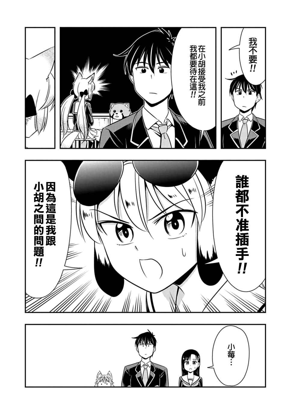 群聚一堂!西顿学园 第27话 第13页