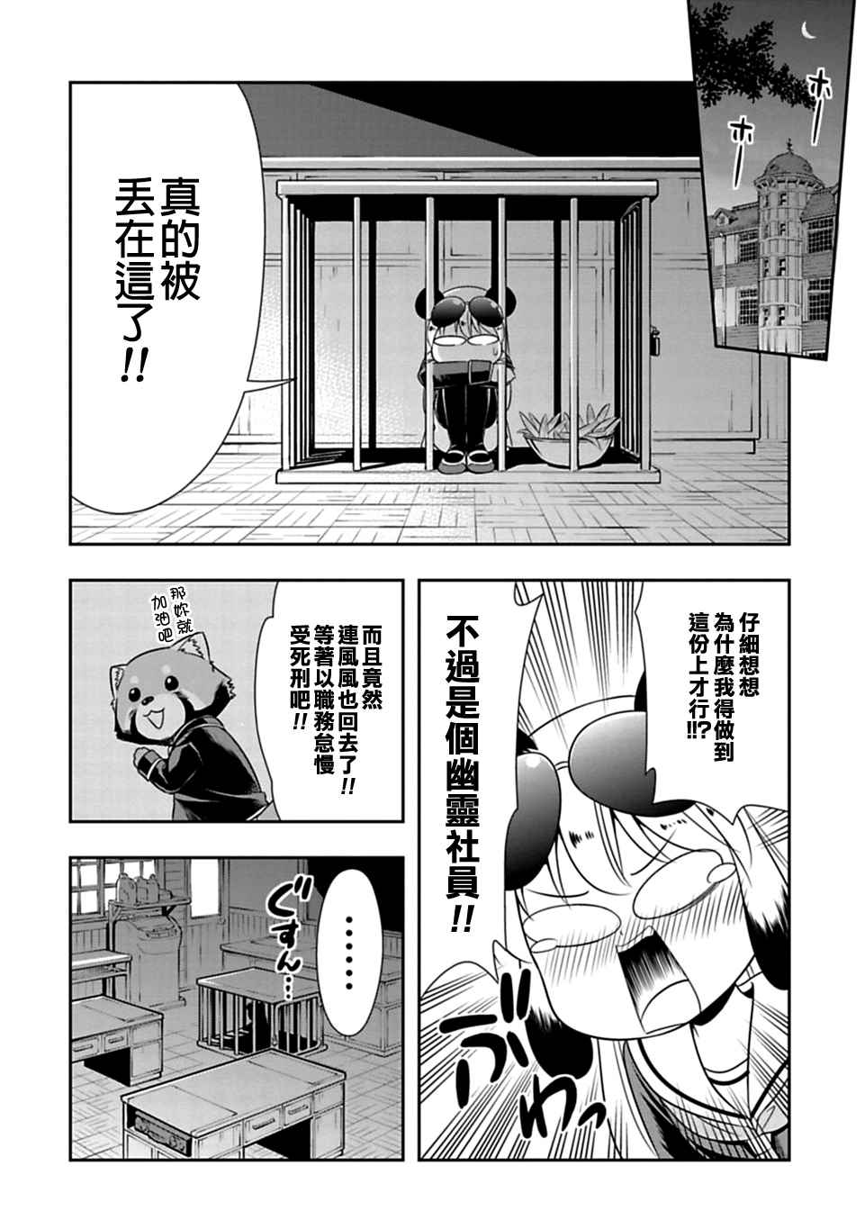 群聚一堂!西顿学园 第27话 第14页