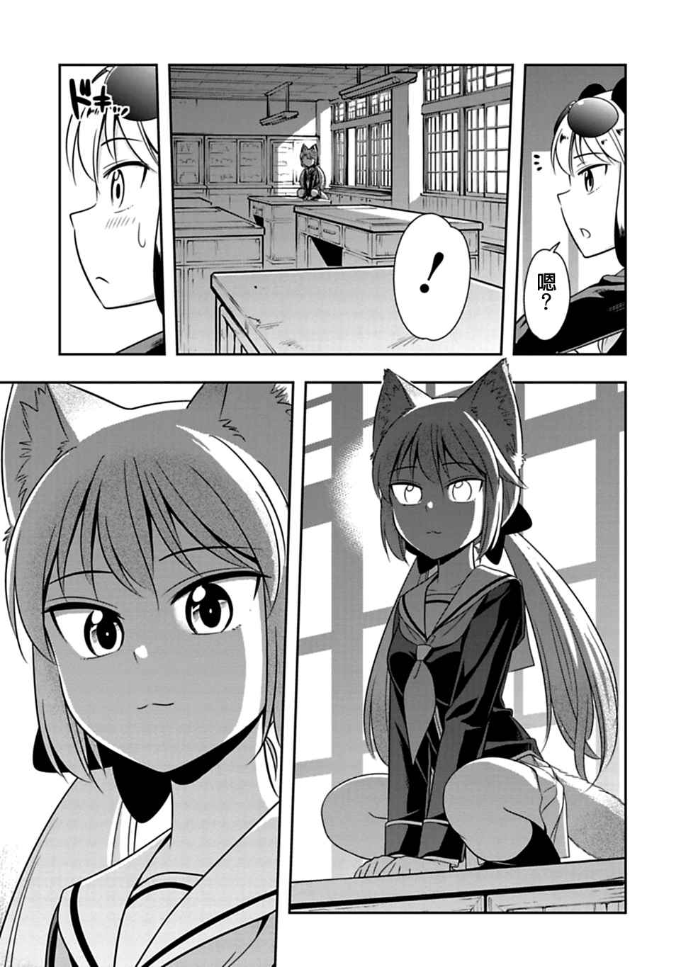 群聚一堂!西顿学园 第27话 第15页