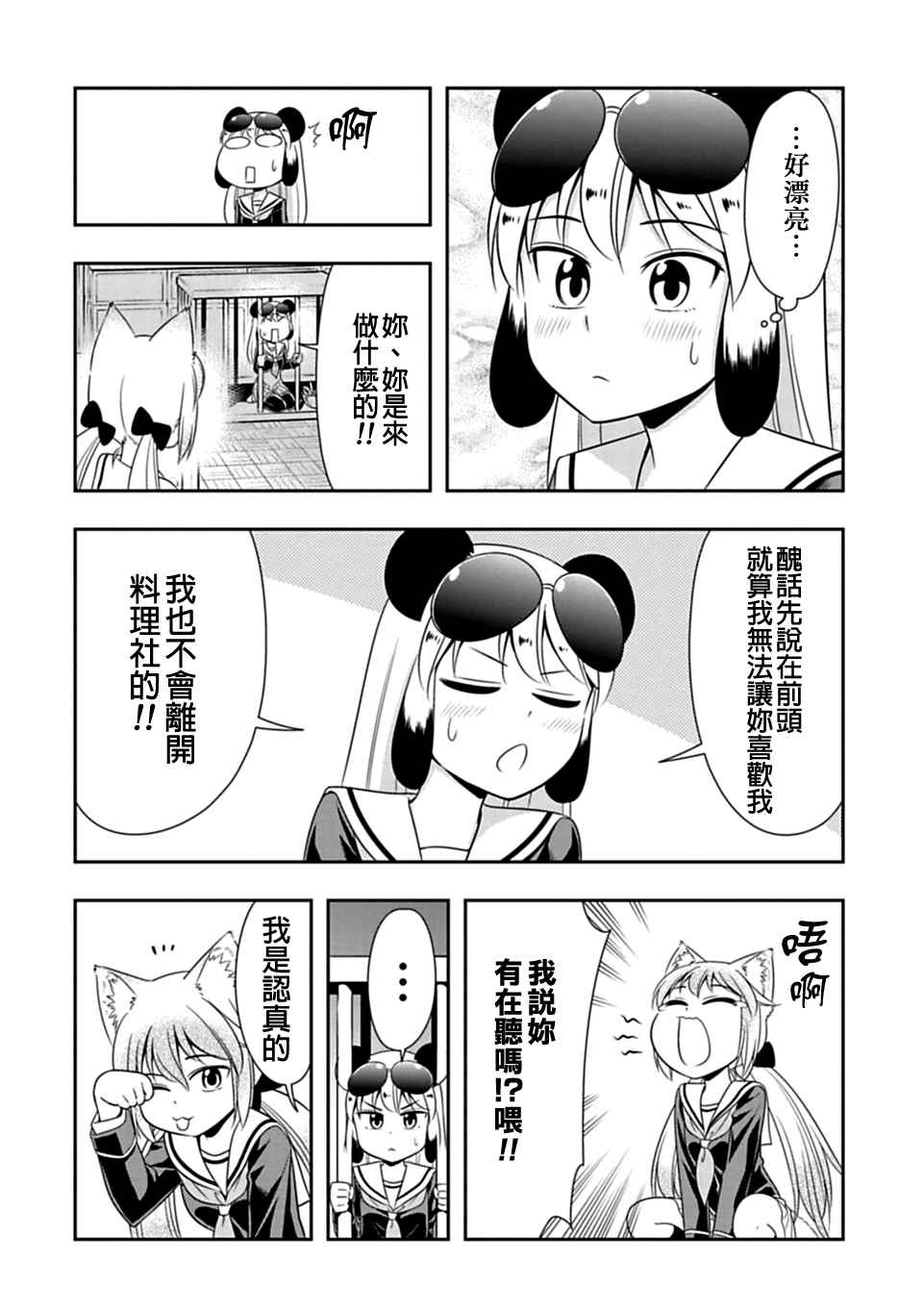 群聚一堂!西顿学园 第27话 第16页