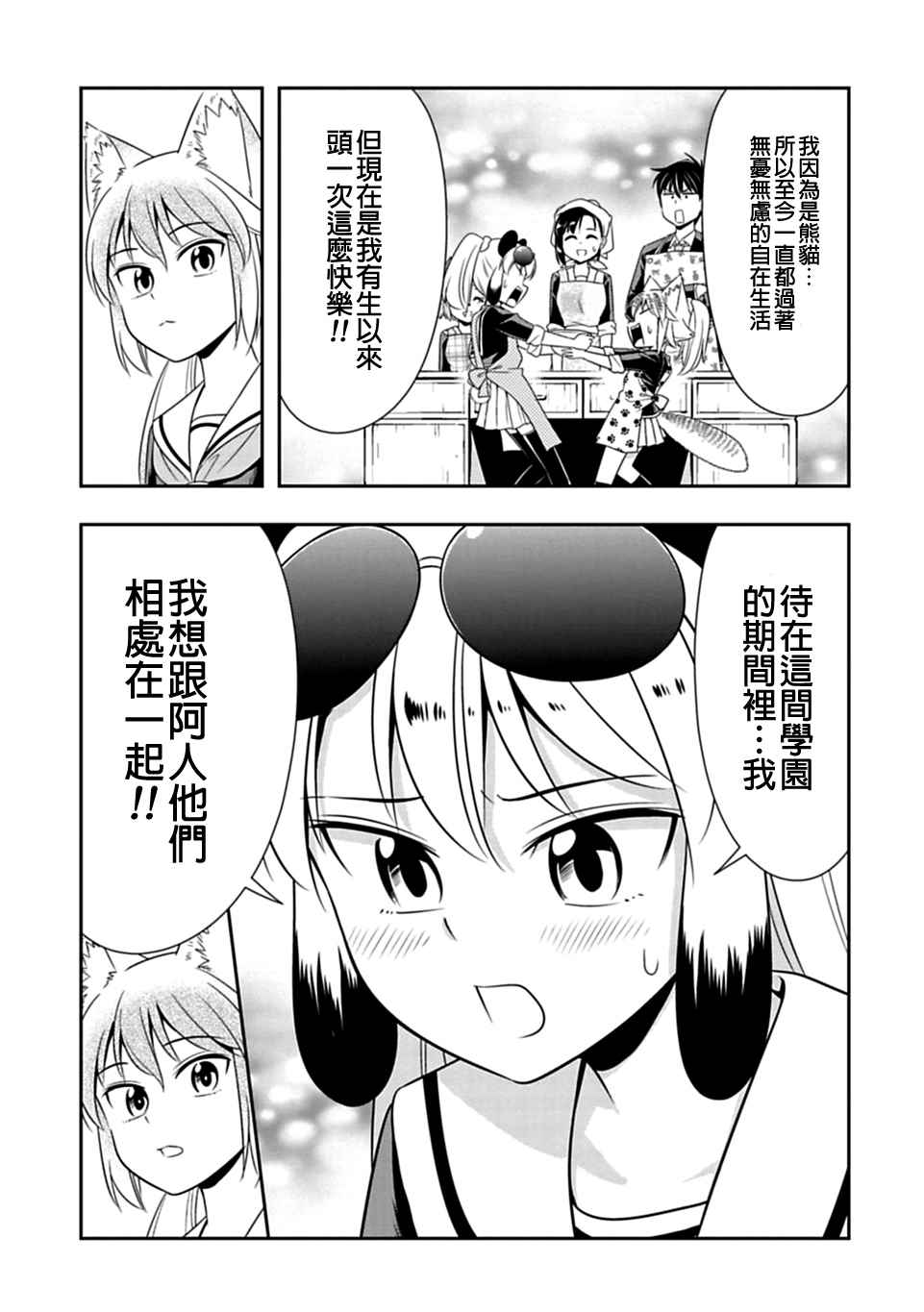 群聚一堂!西顿学园 第27话 第17页