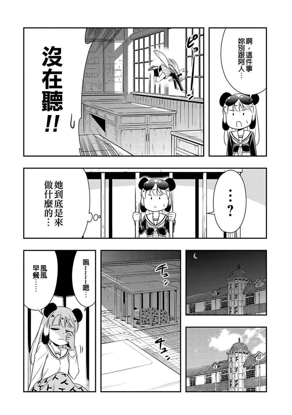 群聚一堂!西顿学园 第27话 第18页