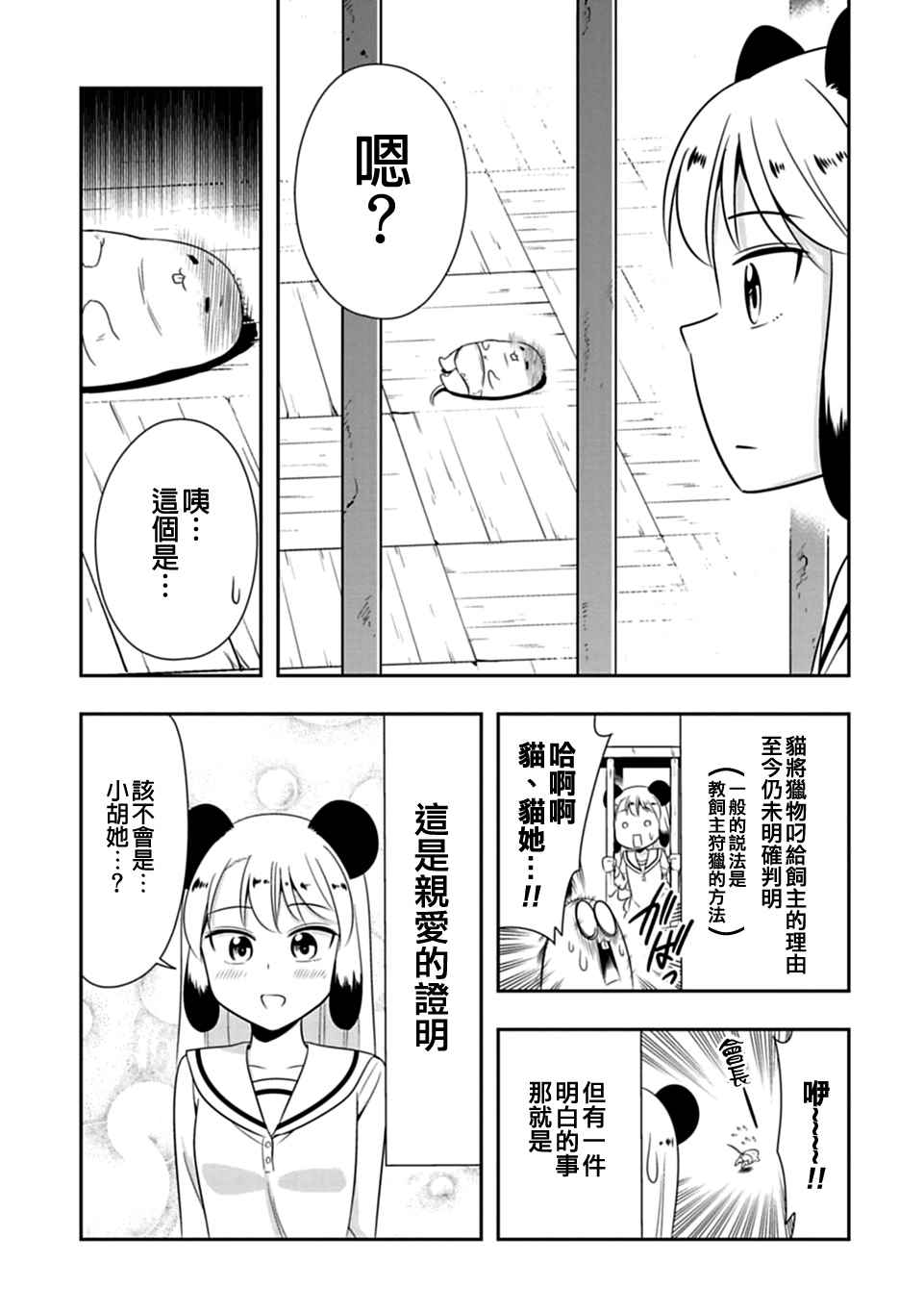 群聚一堂!西顿学园 第27话 第19页