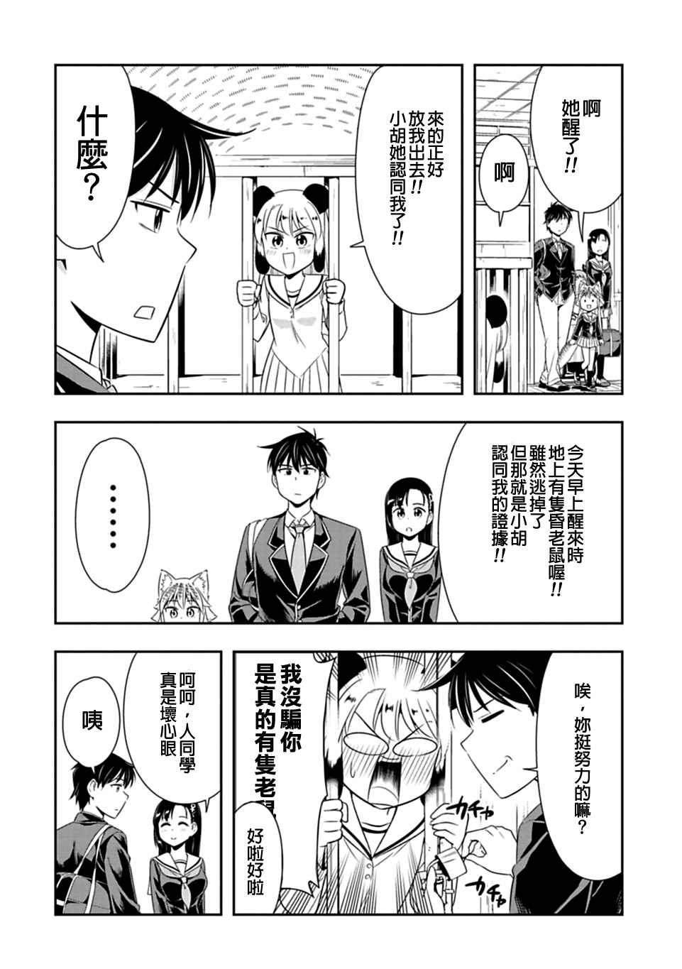 群聚一堂!西顿学园 第27话 第20页