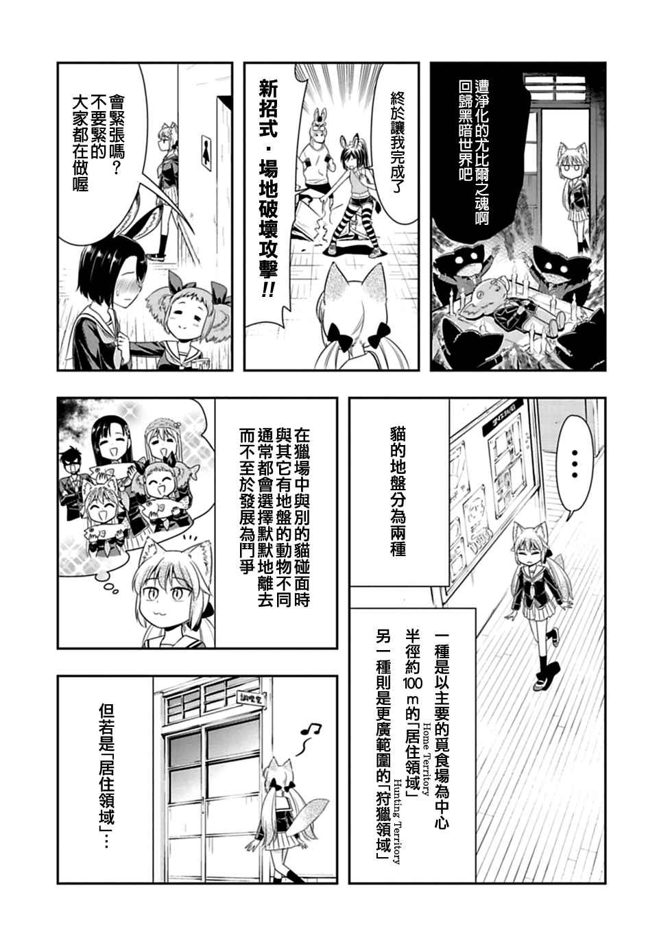 群聚一堂!西顿学园 第27话 第3页