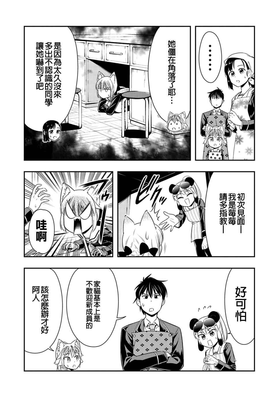 群聚一堂!西顿学园 第27话 第5页