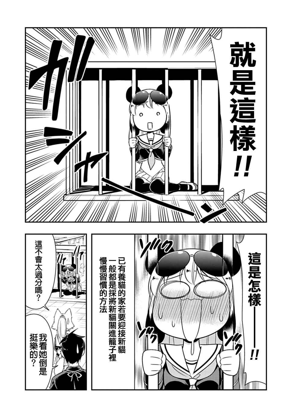 群聚一堂!西顿学园 第27话 第7页