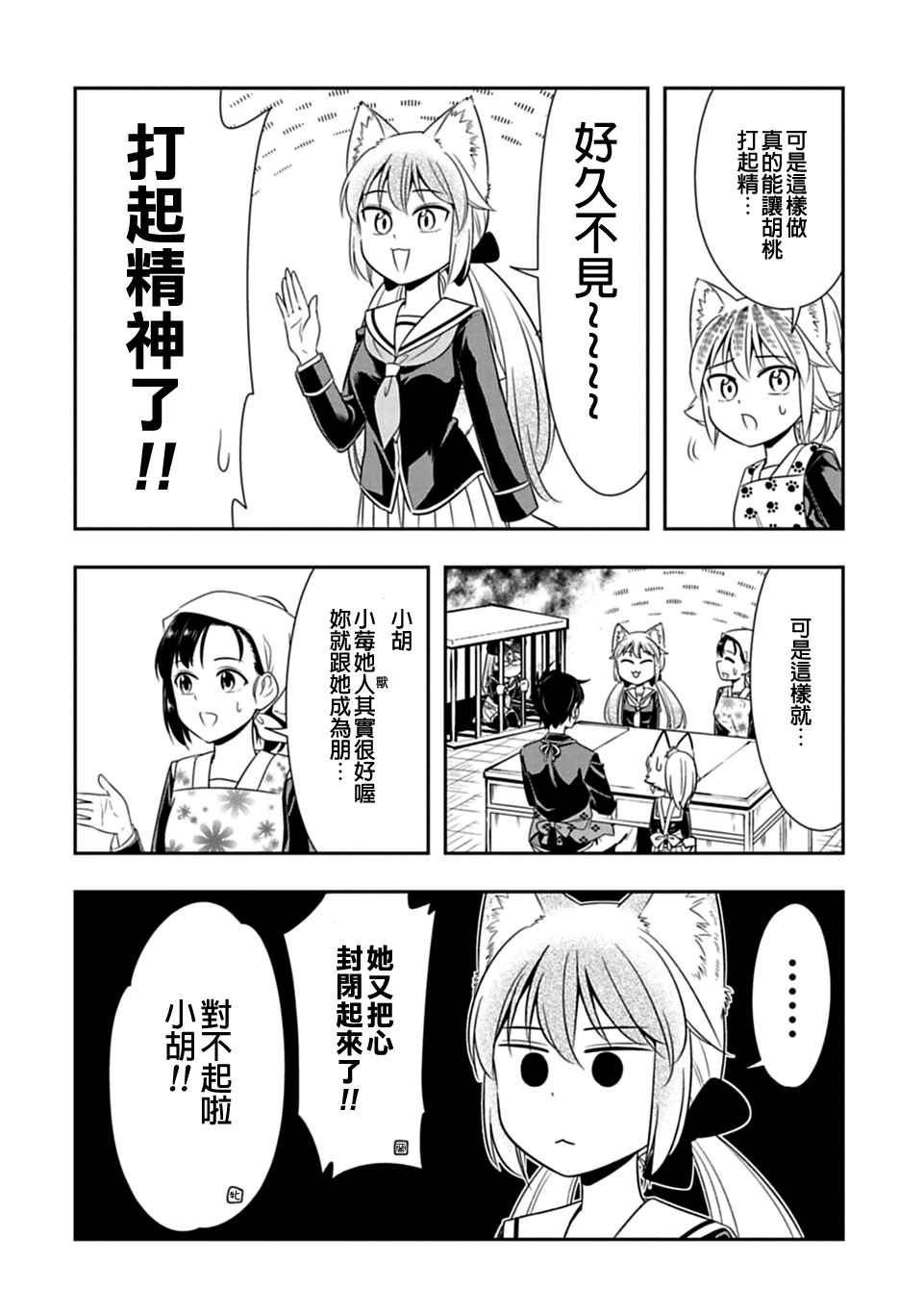 群聚一堂!西顿学园 第27话 第8页