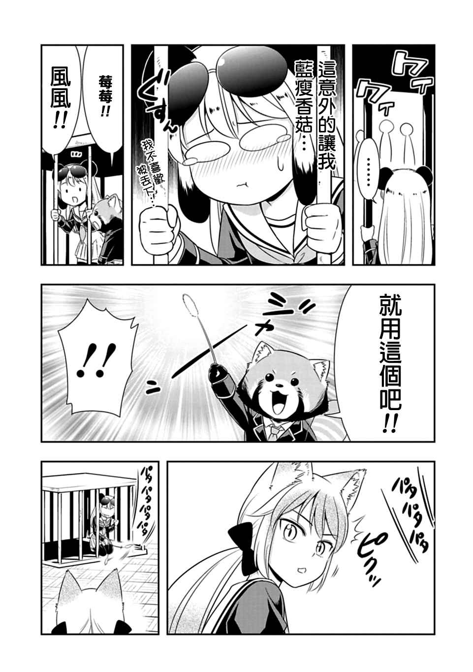 群聚一堂!西顿学园 第27话 第9页