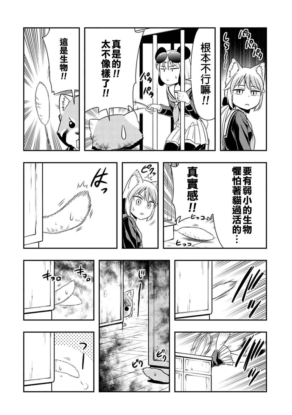 群聚一堂!西顿学园 第27话 第10页