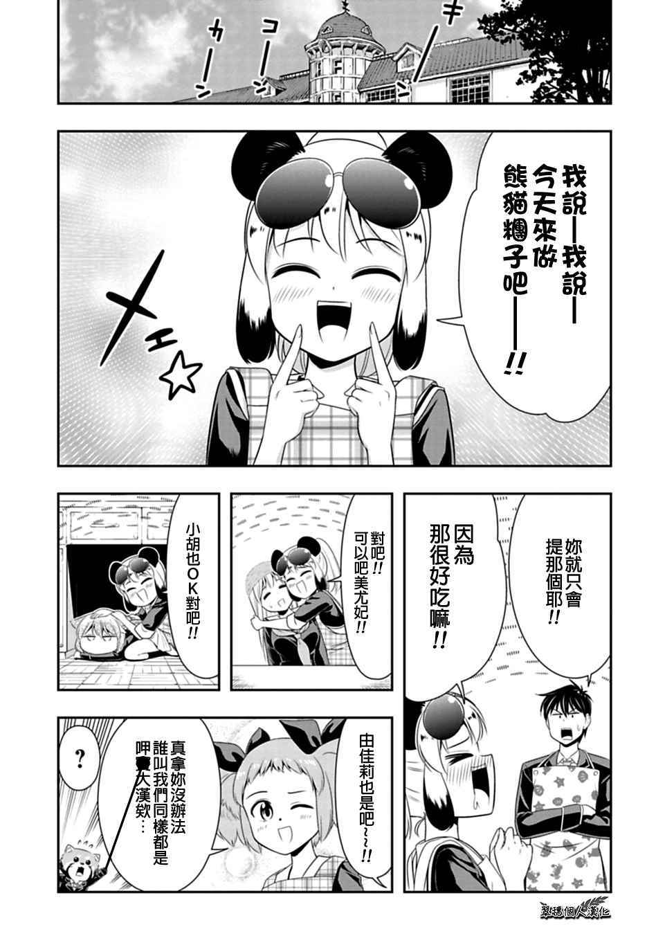 群聚一堂!西顿学园 第28话 第1页