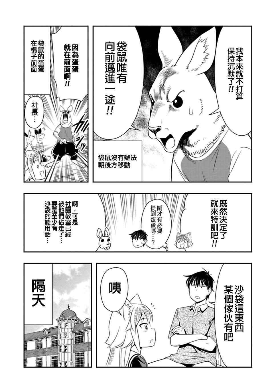 群聚一堂!西顿学园 第28话 第11页