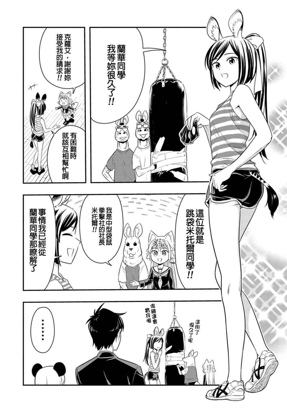 群聚一堂!西顿学园 第28话 第12页
